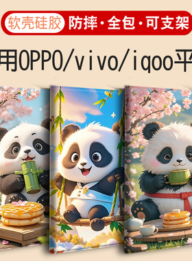 Oppopad4 pro适用vivopad5 pro保护套vivo pad2平板iqoopad5爱酷iqoo一加oppo pad3壳AIR2/SE/NEO全包oppopad