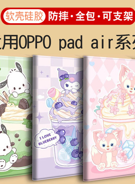 Oppopad4 pro适用vivo pad2保护套vivopad se平板iqoopad5爱酷vivopad5全包oppo pad3壳AIR防摔iqoo/oppopad2