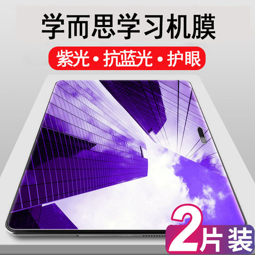 适用学而思钢化膜11寸防蓝光高清