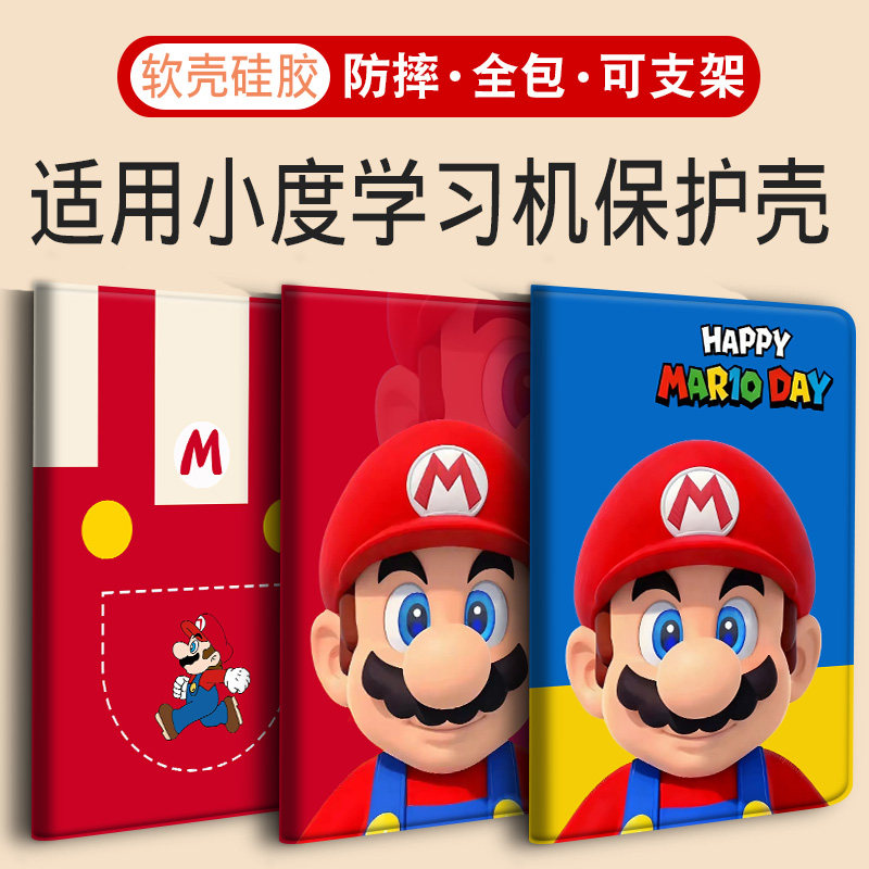 适用小度学习机平板保护套马里奥