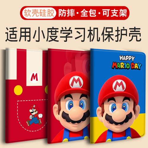 适用小度学习机平板保护套马里奥