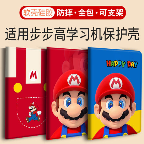适用步步高学习机保护壳平板家教