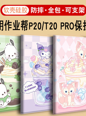 适用作业帮T20保护套智能AI学习机T20pro+家教机ZPD1201平板电脑保护壳12.7寸p20皮套T30全包防摔P30支撑T35