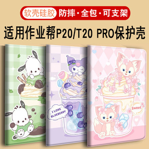 适用作业帮T20保护套智能AI学习机T20pro+家教机ZPD1201平板电脑保护壳12.7寸p20皮套T30全包防摔P30支撑T35