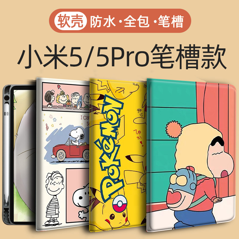 小米6/6pro-11寸带笔槽适用7/7pro小米平板5保护套皮套五六七5pro保护壳全包边mipad5红米redmi pad SE防摔