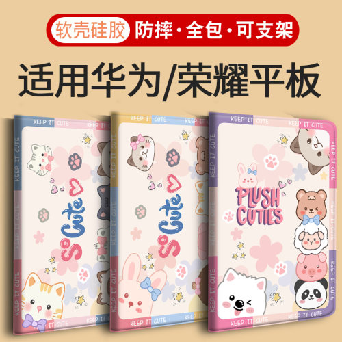 适用华为荣耀平板保护壳全包防摔