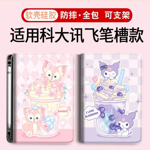 适用科大讯飞ai平板学习机保护壳