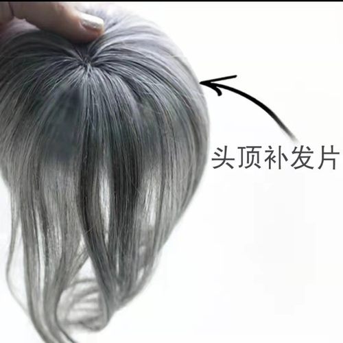 花白补发片直发片老年人花白假发