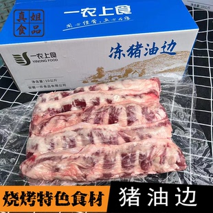 一农油边东北大油边新鲜冷冻猪边肋猪油边肉猪护心肉烧烤食材20斤