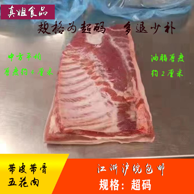 五花肉生猪肉带骨新鲜