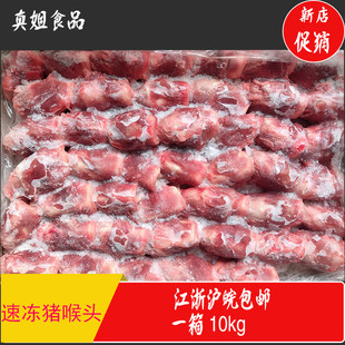 新店促销冷冻新鲜猪喉骨猪喉管猪喉结猪喉头猪软喉20斤江浙沪皖包