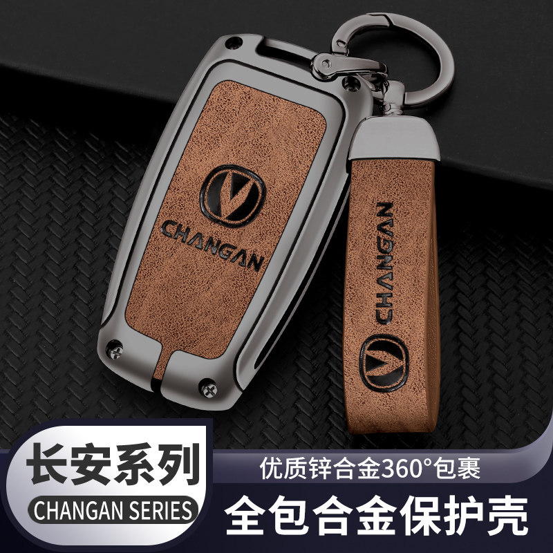 适用长安CS75钥匙套CS55壳CS35锐程CC睿骋悦翔V7逸动汽车包扣男女