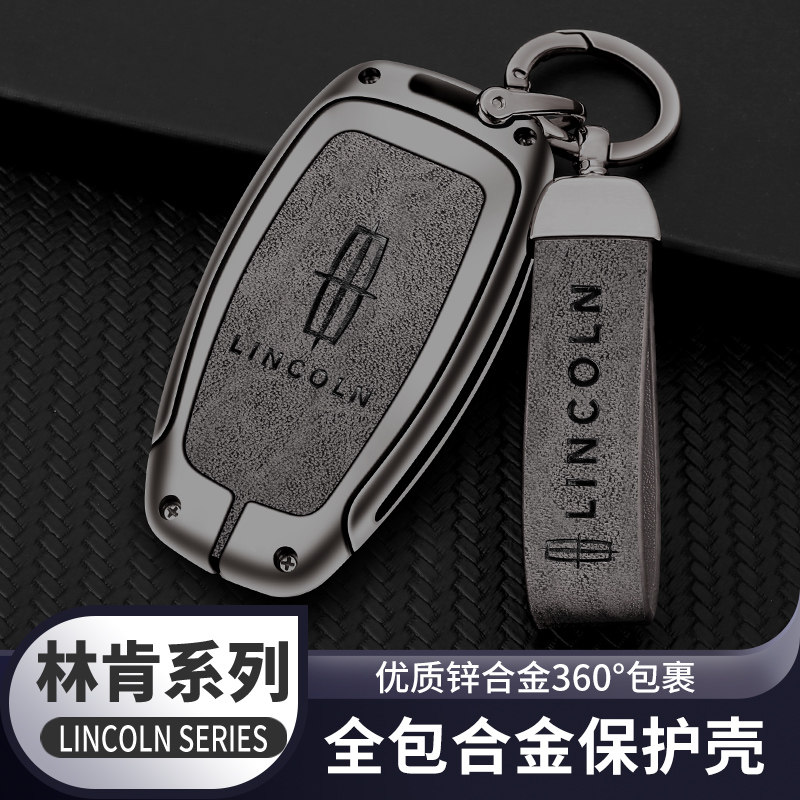 林肯钥匙套冒险家汽车包z航海家飞行家专用壳mkz mkc领航员高档扣