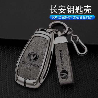 长安cs75pLus钥匙套univ逸动cs55二代cs35欧尚z6女x5逸达uni-t扣