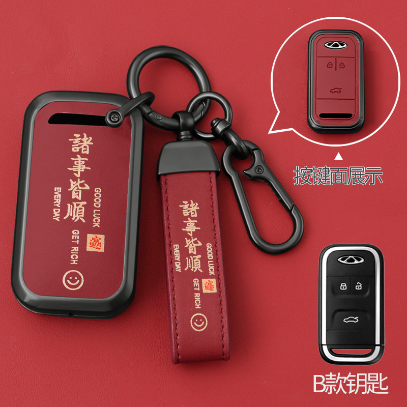 奇瑞汽车钥匙套高档合金材质全图片