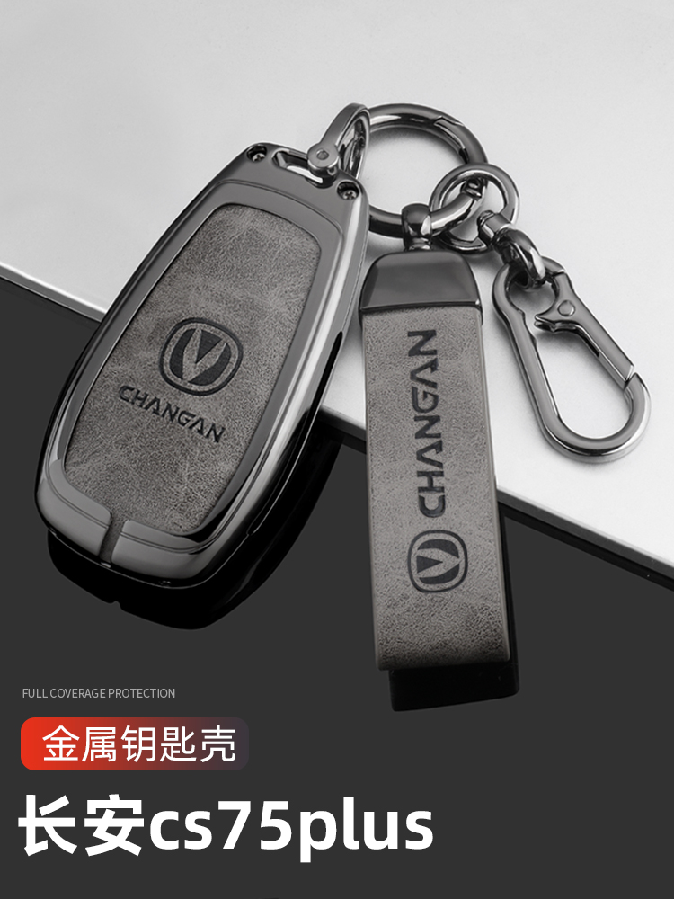 适用于长安cs75plus钥匙套2023款第三代cs75畅享版车用包扣壳男士