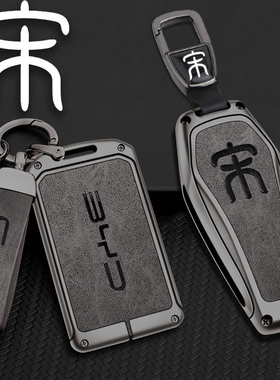 2025新款比亚迪宋Pro钥匙套冠军版宋plus prod plusd汽车扣壳