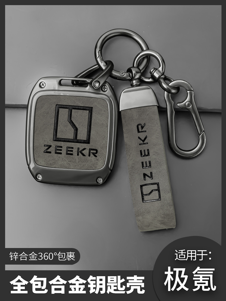 极氪zeekr001卡片钥匙套009x专用配件汽车用品男士金属壳扣包高级