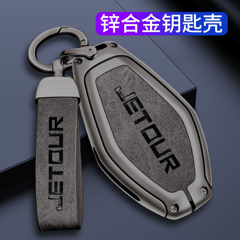 奇瑞捷途X70钥匙套新款X70plus捷途x70CoupeX90扣X95汽车钥匙包壳