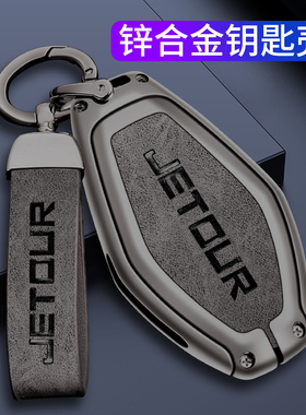 奇瑞捷途X70钥匙套新款X70plus捷途x70CoupeX90扣X95汽车钥匙包壳