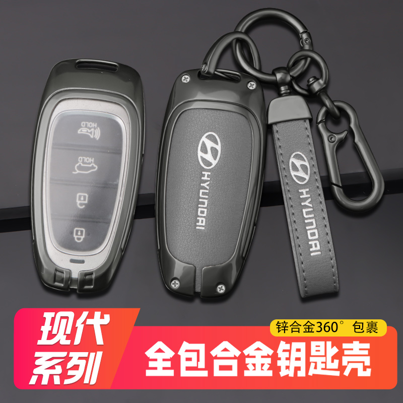 北京现代途胜L钥匙套21/22/2023款第五代新精英尊贵版汽车包扣壳