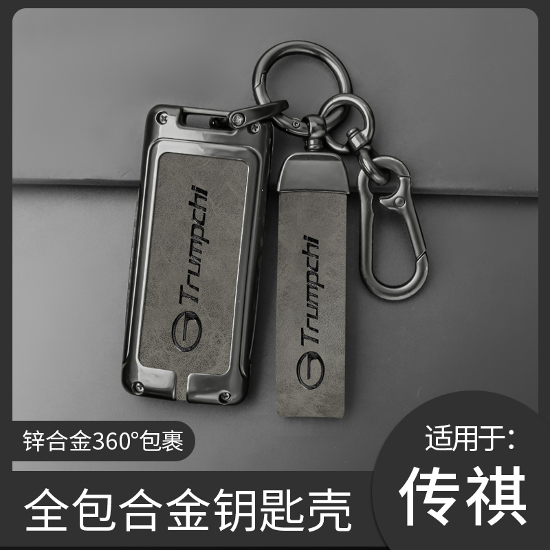 适用广汽传祺gs4钥匙套m6传奇gs3 gs5 ga5 ga6汽车ga4金属壳包扣