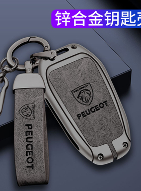 东风标致408钥匙套新标志3008 508 4008 2008 5008 301汽车包扣壳
