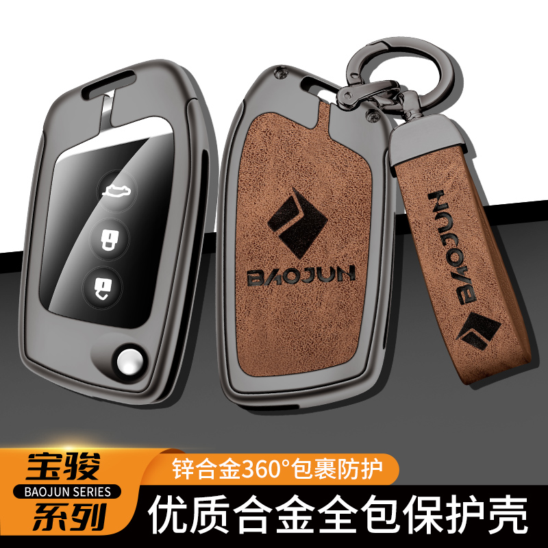 适用于新宝骏KiWiEV钥匙套rs7汽车rs3包rs5壳rc5扣rc6女e300rm5套