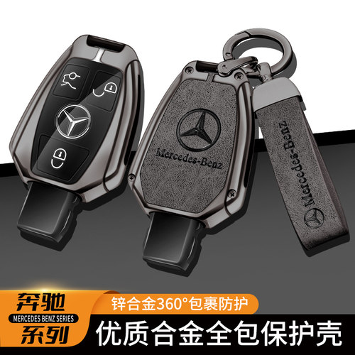 奔驰C200L E260L ML350 GL450 R320 R350车钥匙套高档壳男女包