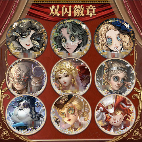 弟伍人格 渔女 先知 愚人金 鹿头 调酒师 周边镭射吧唧徽章 谷子