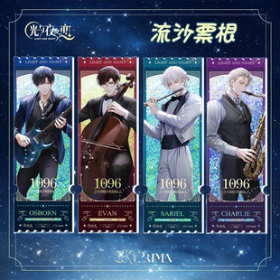 光与夜之恋音乐会 查理苏 齐司礼周边 亚克力流沙票根流麻卡砖