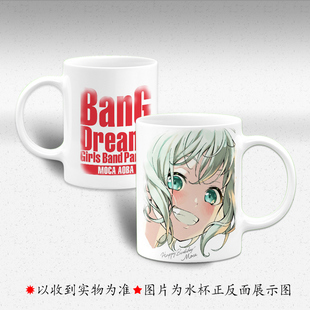 bangdream周边 Afterglow 美竹兰 青叶摩卡 马克杯家用茶杯带盖勺