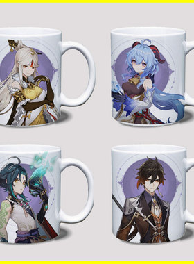 原神周边水杯魈甘雨凝光钟离达达利亚七七北斗烟绯动漫陶瓷马克杯