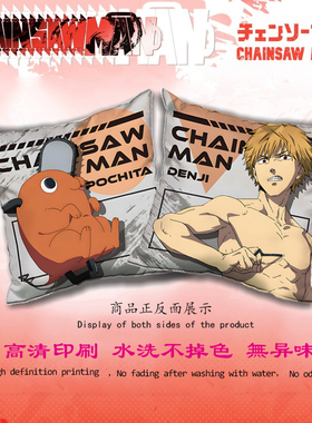 Chainsaw Man电锯人チェンソーマン链锯人周边二次元抱枕沙发靠背