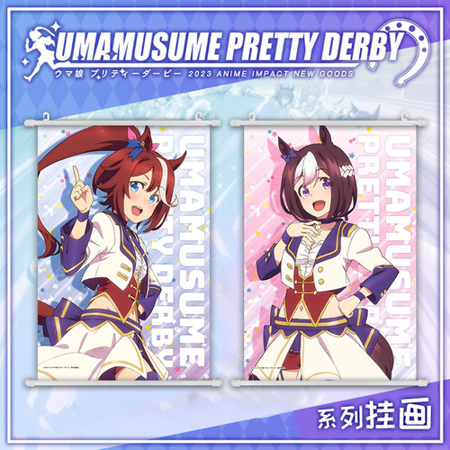 赛马娘 Pretty Derby 特别周 东海帝皇 周边动漫海报挂画卧室壁画