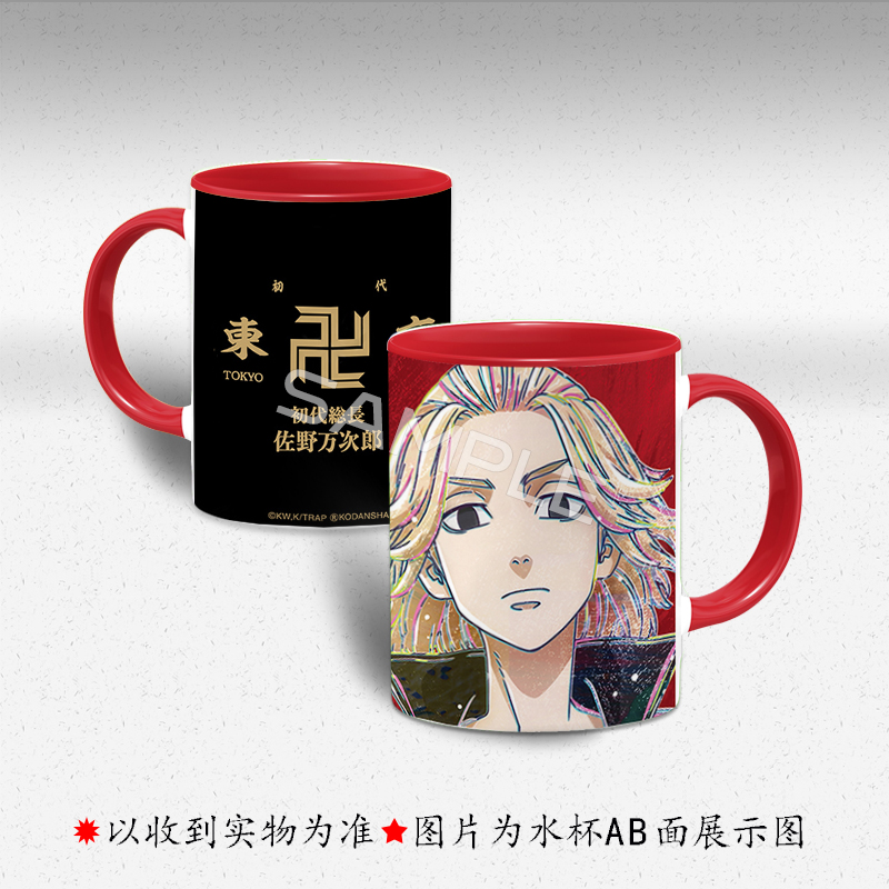 东京复仇者 佐野万次郎 场地圭介 二次元马克杯喝水杯茶杯牛奶杯