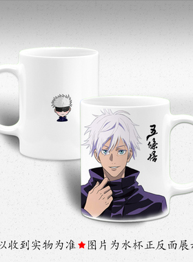 咒术回战 五条悟 狗卷棘 七海建人周边 水杯马克杯白色牛奶杯带盖