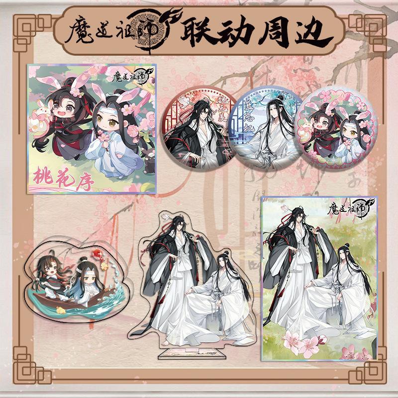 魔道祖师周边 蓝忘机 魏无羡 亚克力立牌 色纸卡片 双闪吧唧胸章