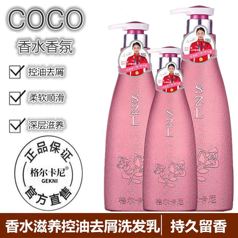 COCO香水滋养去屑柔顺洗发水