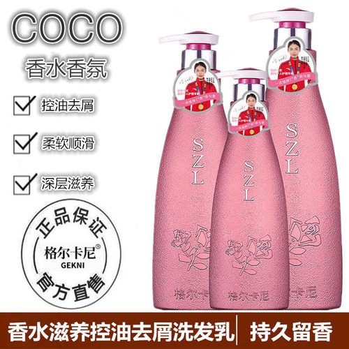 COCO香水滋养去屑柔顺洗发水