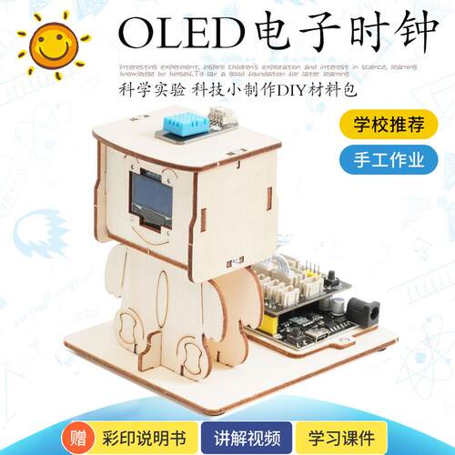 OLED电子时钟arduinoUNOR3
