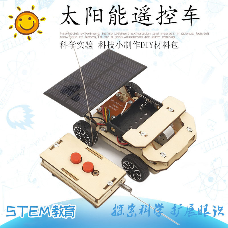 科技小手工趣味培训班diy太阳能遥控模型车科学教育科普材料包