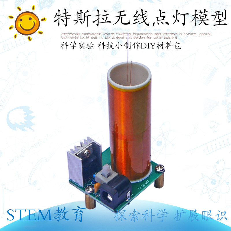 迷你特斯拉线圈人造闪电 隔空点灯 高压无线输电科学实验模型