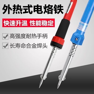 30W电烙铁天球牌TLW 电烙铁维修焊接工具 30C型尖烙铁头尖头外热式