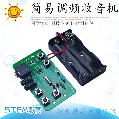 RDA5807简易FM调频收音机套件
