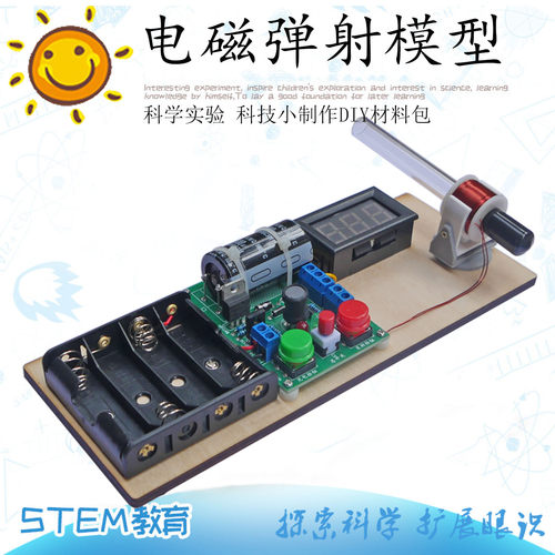 中压电磁线圈炮电磁弹射模型