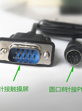 适用圆口8针PLC与触摸屏通讯线DVPACAB650，9针公转圆口8针