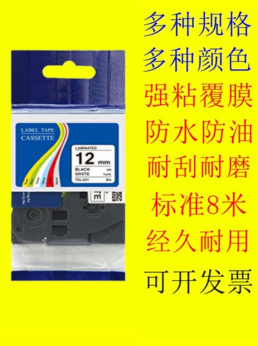 兄弟标签打印机色带打印纸标签纸
