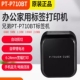 兄弟标签打印机PT P710BT小型家用便条手机蓝牙迷你无线标签机