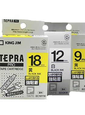 适用锦宫机色带12mm9/18/SR230CH/SS12KW/SC12YW色带爱普生打印纸